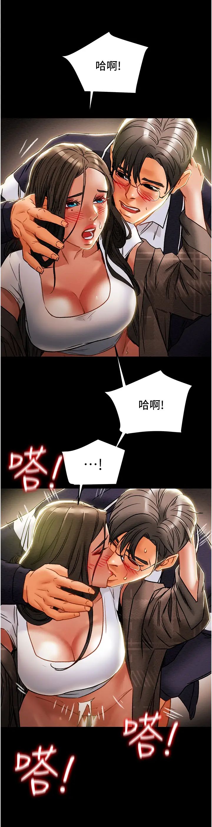 纯情女攻略计划第52话-在户外爆发的性慾