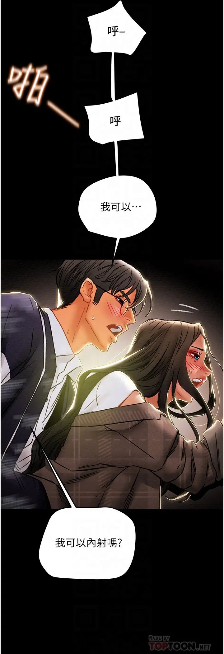 纯情女攻略计划第52话-在户外爆发的性慾