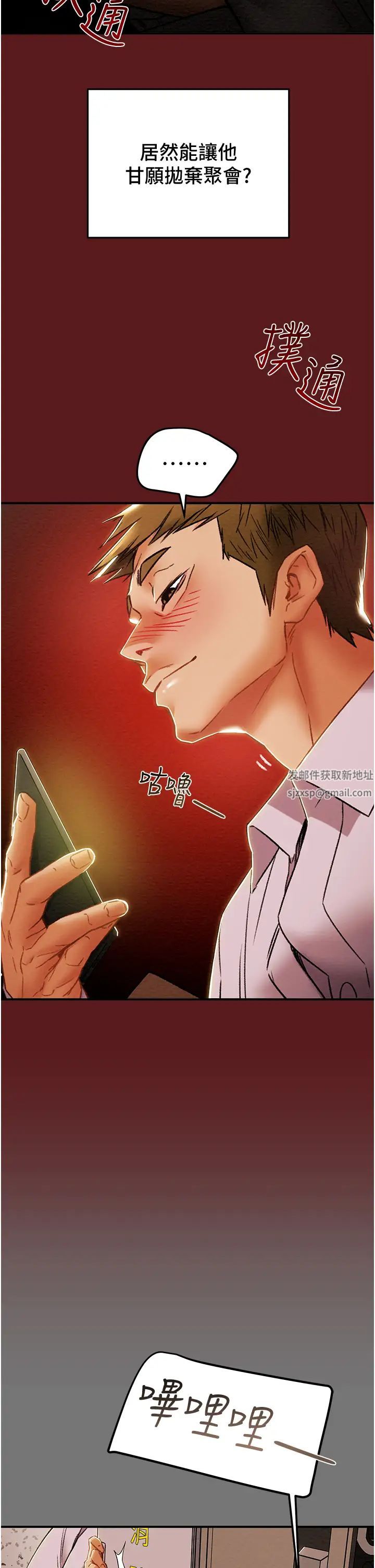 纯情女攻略计划第52话-在户外爆发的性慾