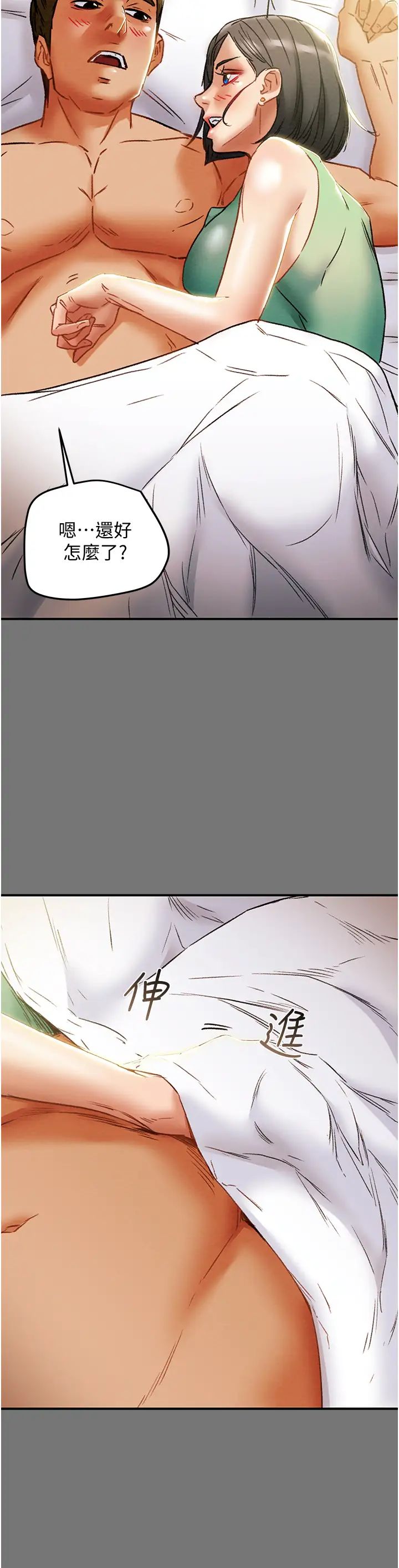 纯情女攻略计划第52话-在户外爆发的性慾