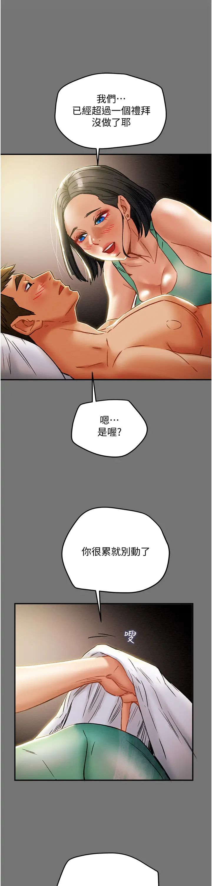 纯情女攻略计划第52话-在户外爆发的性慾