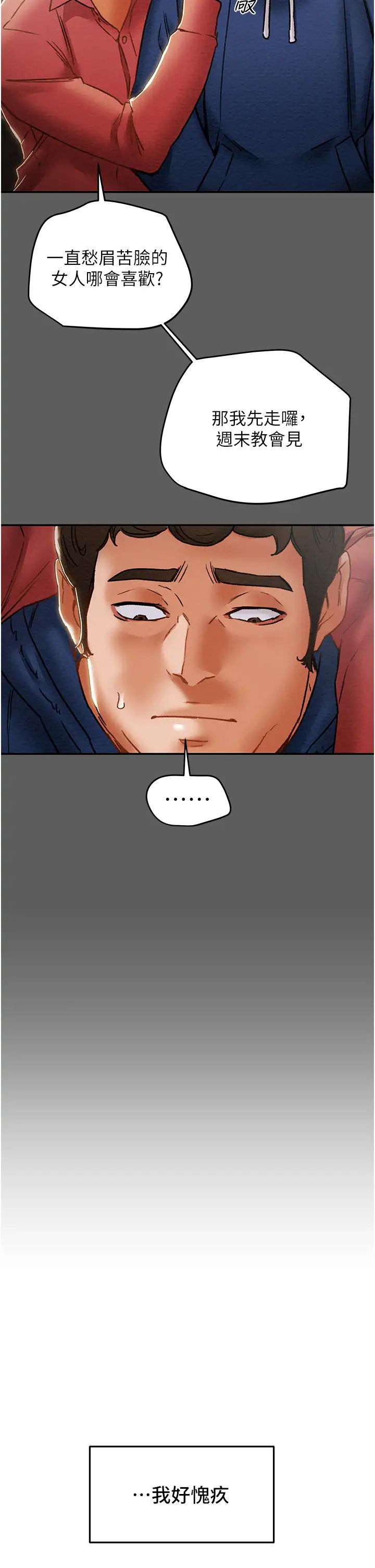 纯情女攻略计划第53话-释放在小穴内的快感