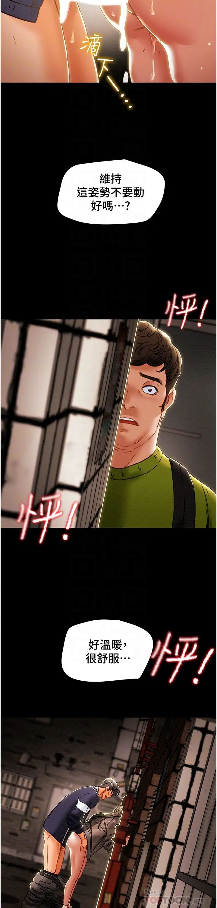 纯情女攻略计划第54话-我再也不忍了