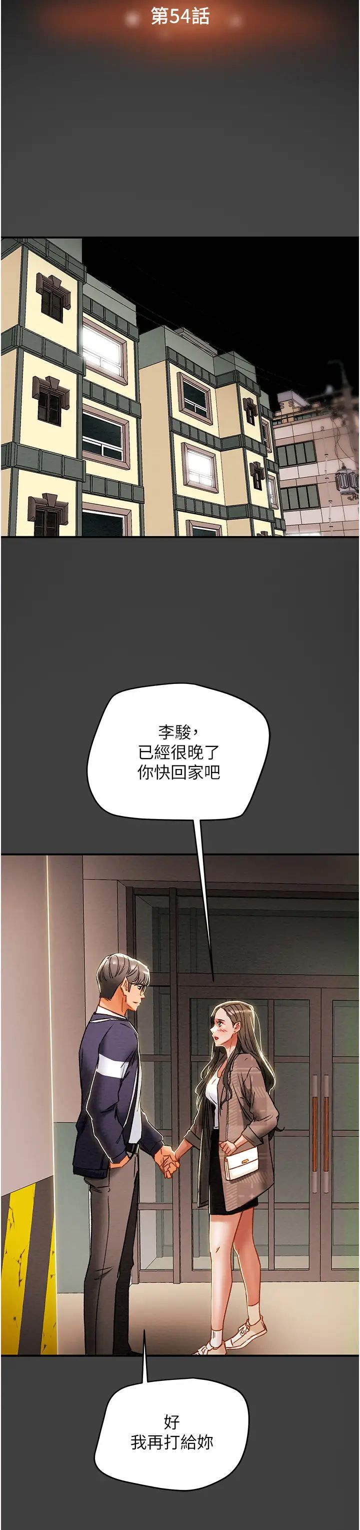 纯情女攻略计划第54话-我再也不忍了