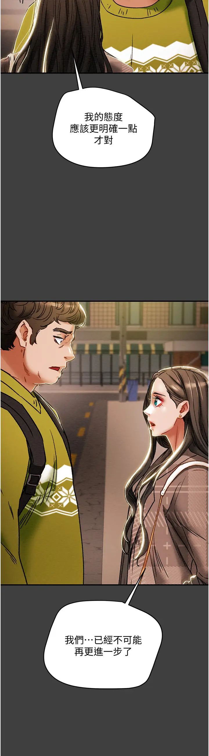 純情女攻略計劃第54話-我再也不忍了