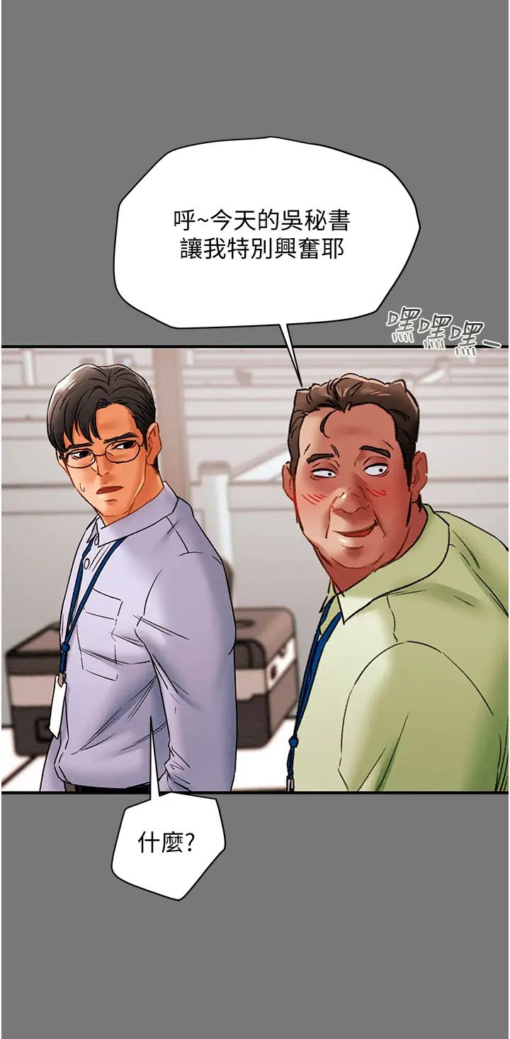 纯情女攻略计划第56话-像以前一样尽情上我吧