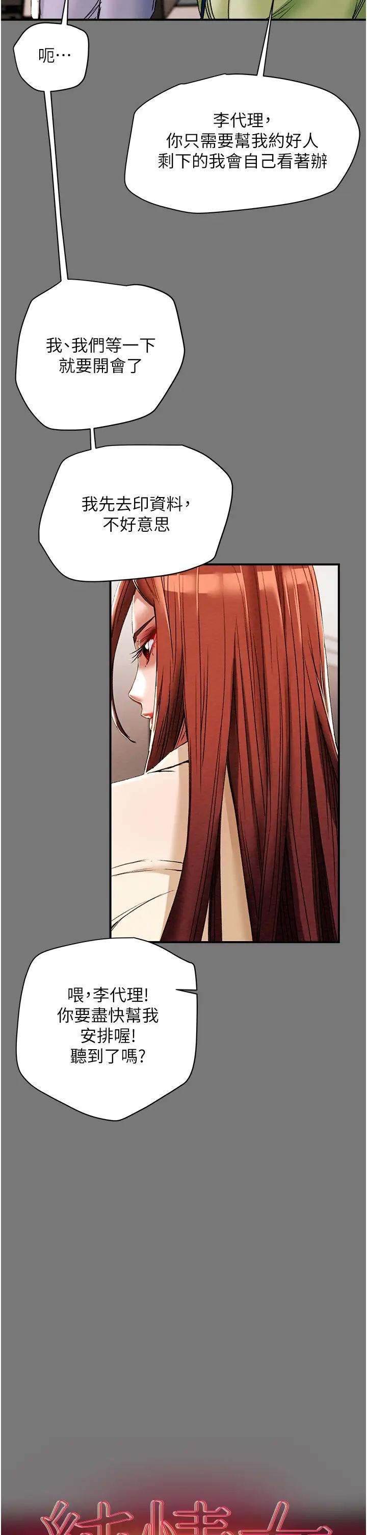 纯情女攻略计划第56话-像以前一样尽情上我吧