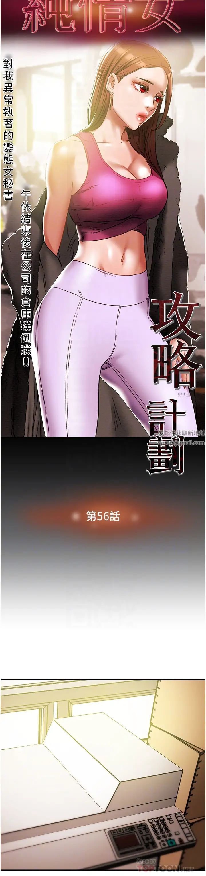 纯情女攻略计划第56话-像以前一样尽情上我吧