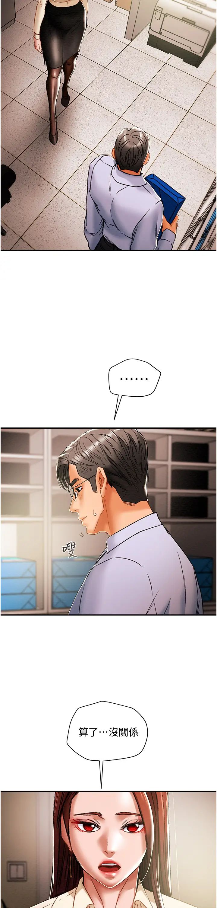 純情女攻略計劃第56話-像以前一樣盡情上我吧