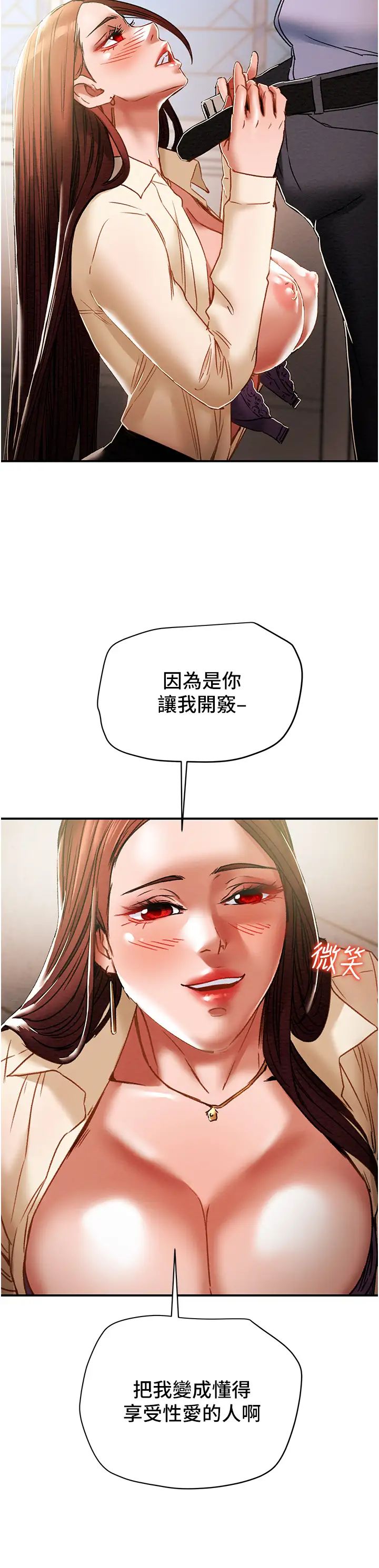 纯情女攻略计划第56话-像以前一样尽情上我吧