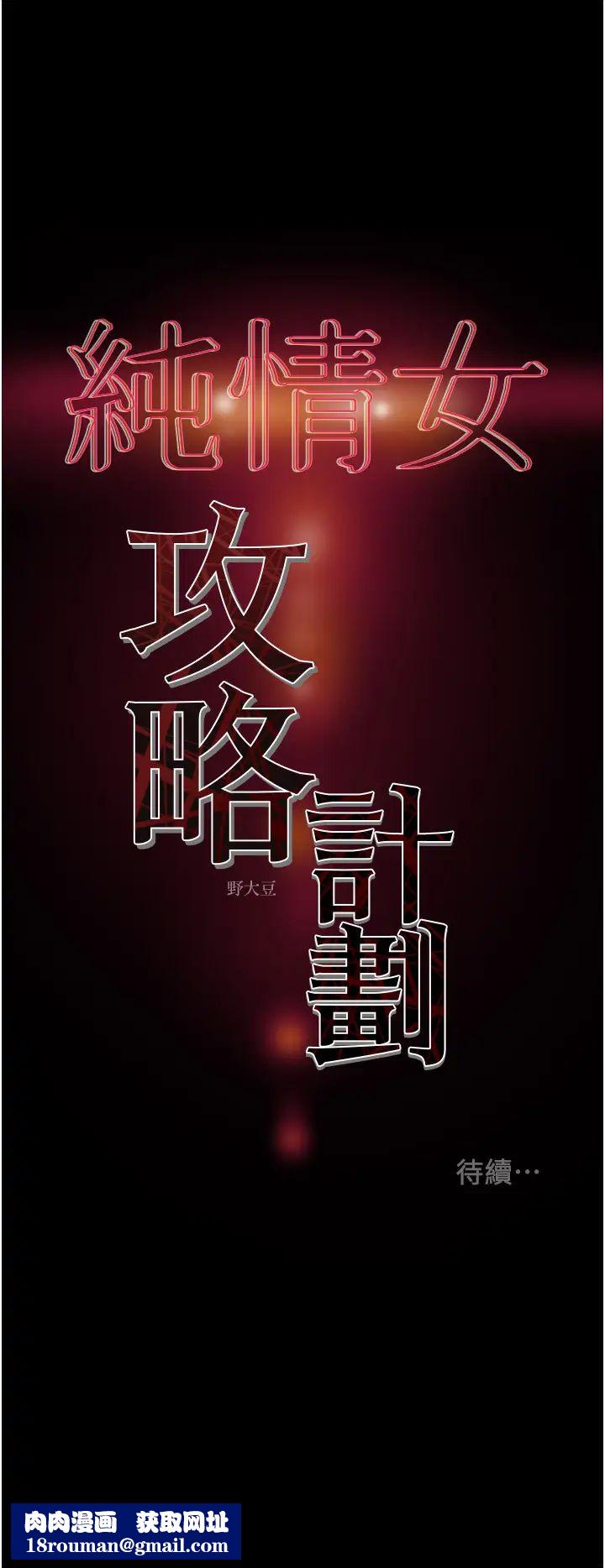 纯情女攻略计划第56话-像以前一样尽情上我吧