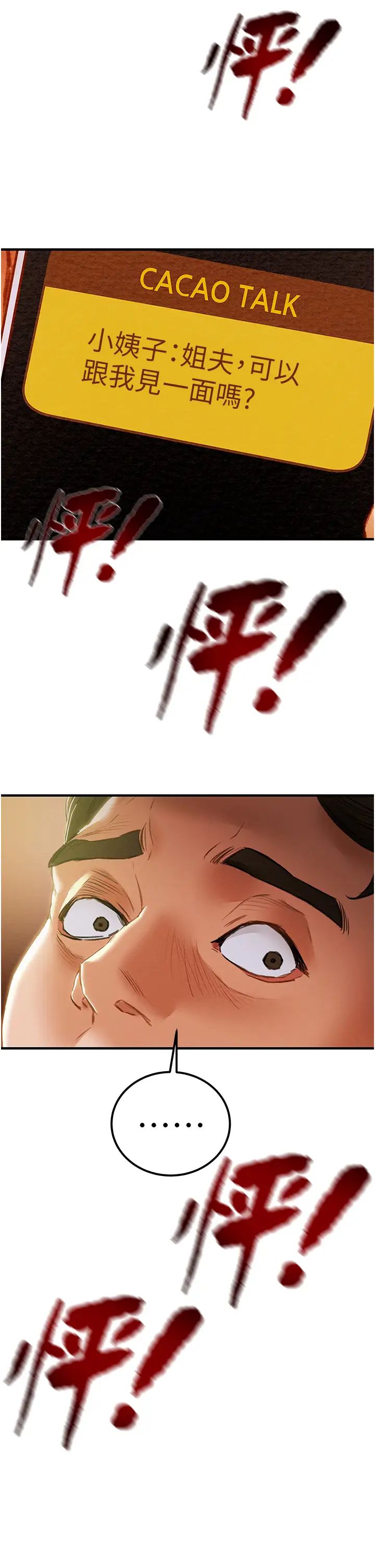 纯情女攻略计划第59话-小姨子,我来带妳进入新世界