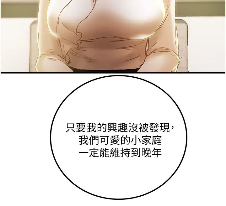 纯情女攻略计划第59话-小姨子，我来带妳进入新世界