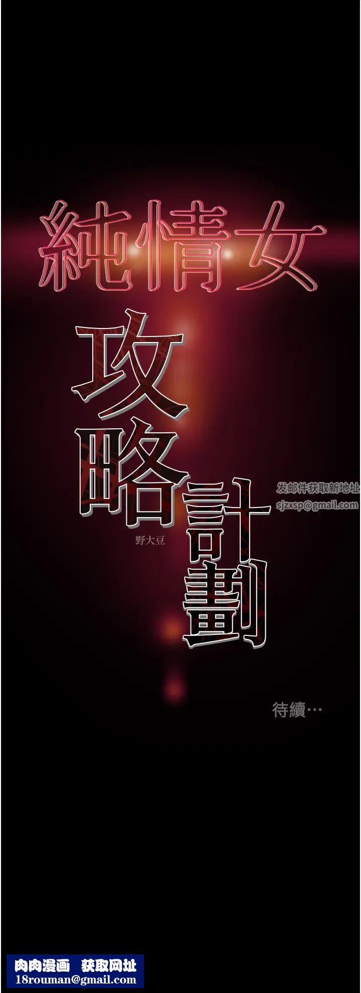 纯情女攻略计划第59话-小姨子,我来带妳进入新世界