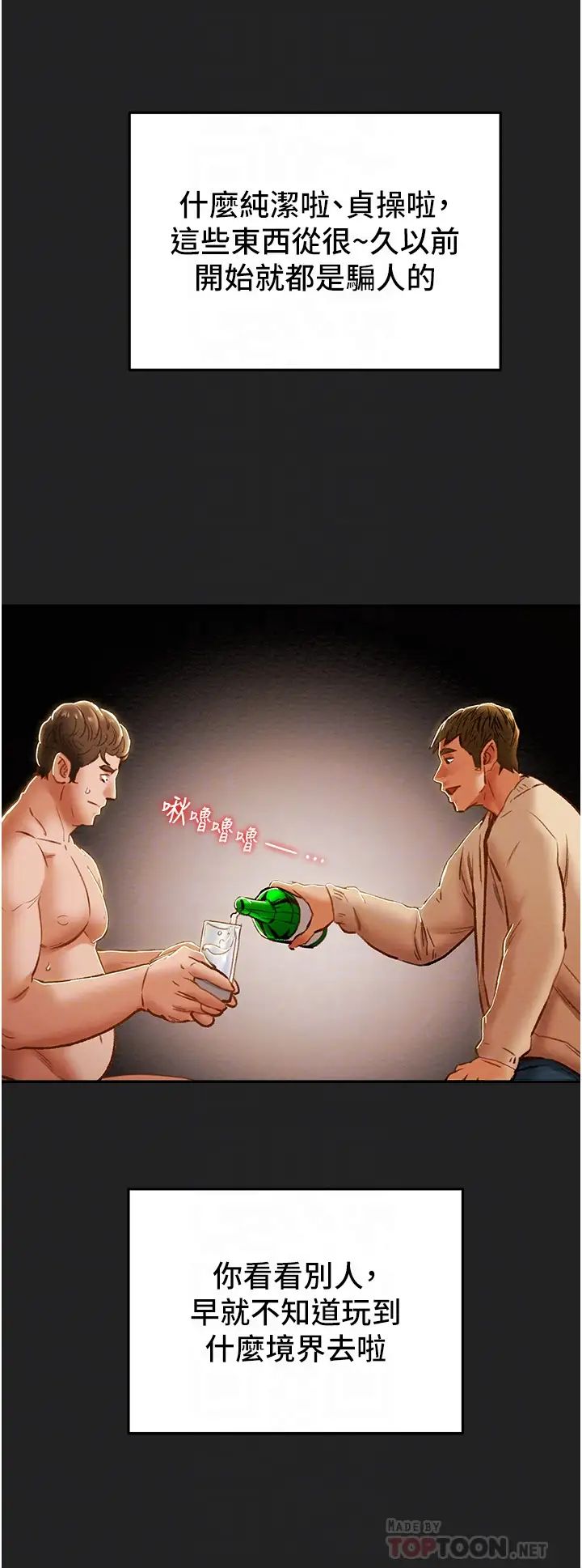 纯情女攻略计划第60话-我一直在等这一天