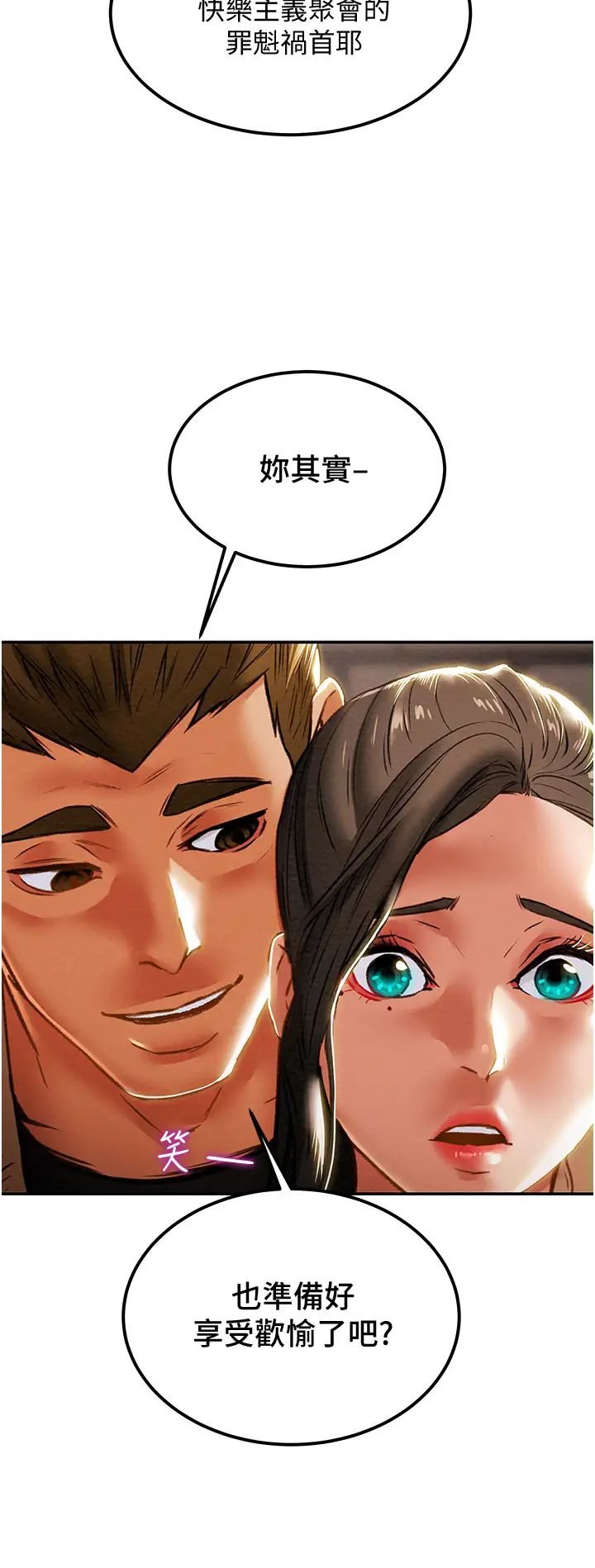 純情女攻略計劃第60話-我一直在等這一天