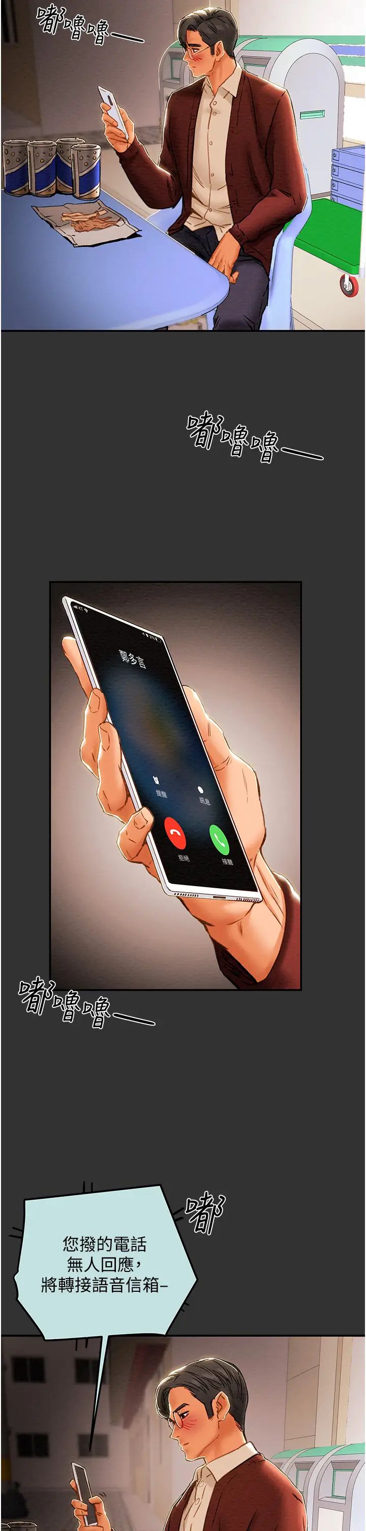 純情女攻略計劃第60話-我一直在等這一天