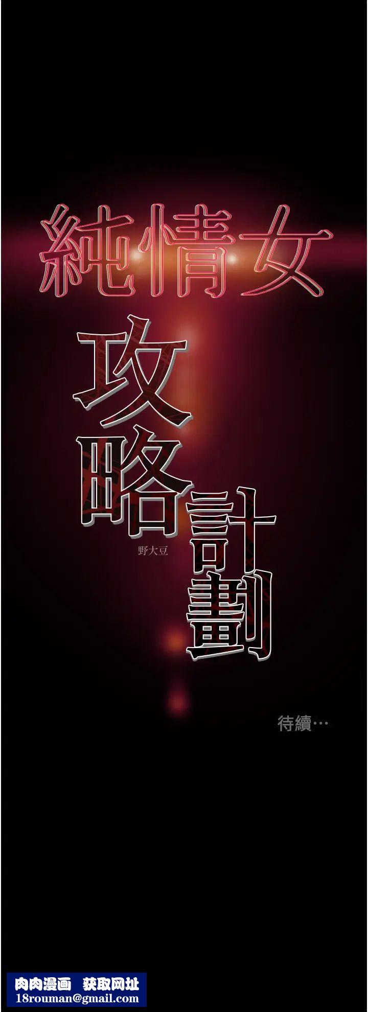 纯情女攻略计划第60话-我一直在等这一天