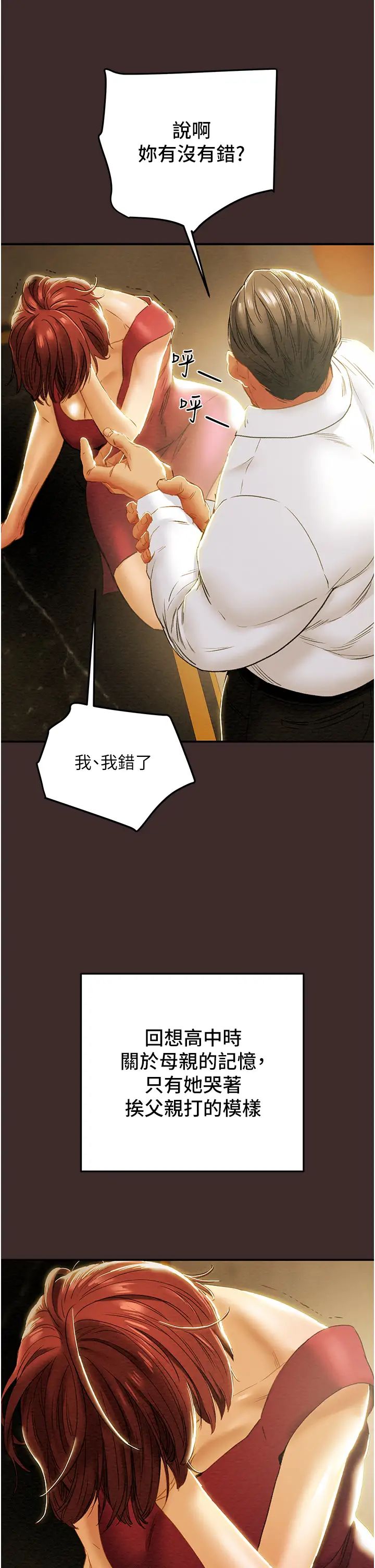 纯情女攻略计划第61话-初恋色气满满的胴体