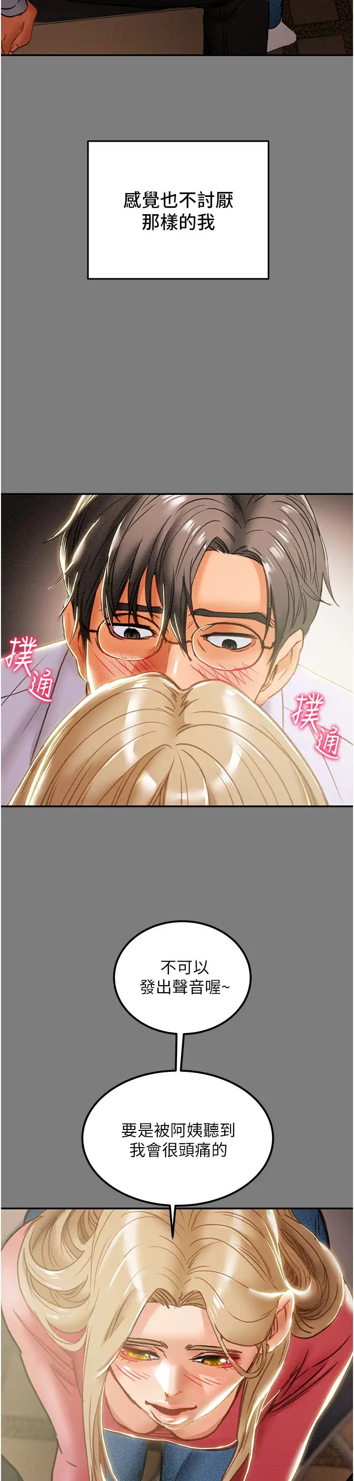 純情女攻略計劃第61話-初戀色氣滿滿的胴體