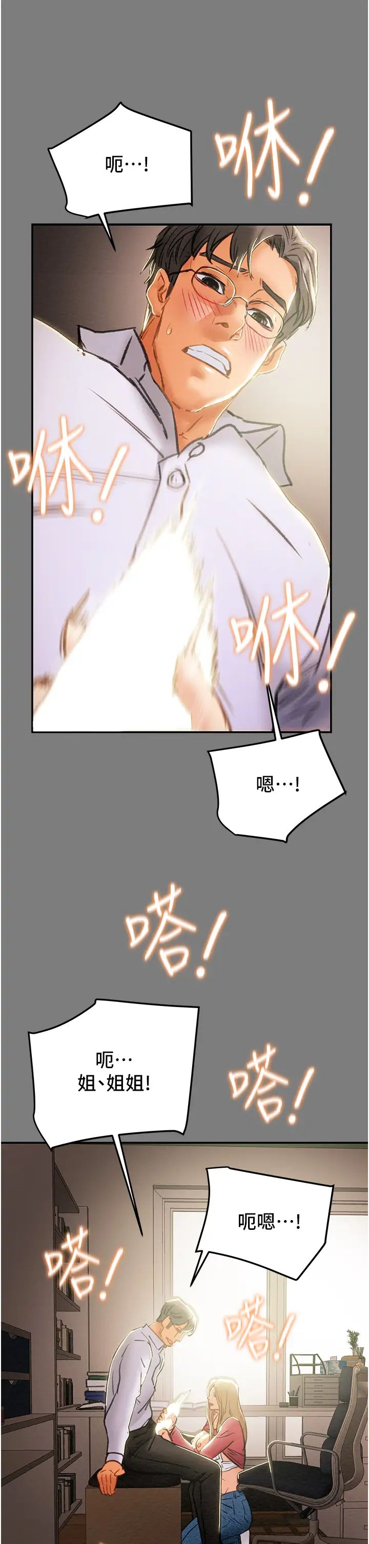 纯情女攻略计划第61话-初恋色气满满的胴体