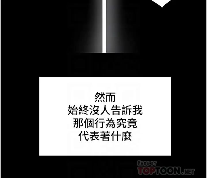 純情女攻略計劃第62話-頂級掠食者的狩獵方法