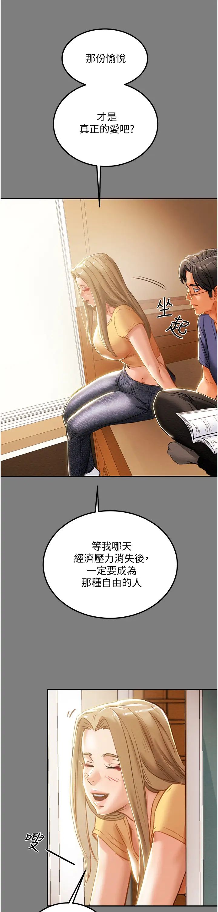 純情女攻略計劃第62話-頂級掠食者的狩獵方法