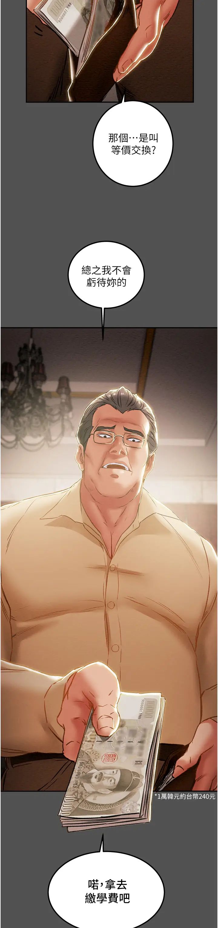 純情女攻略計劃第62話-頂級掠食者的狩獵方法