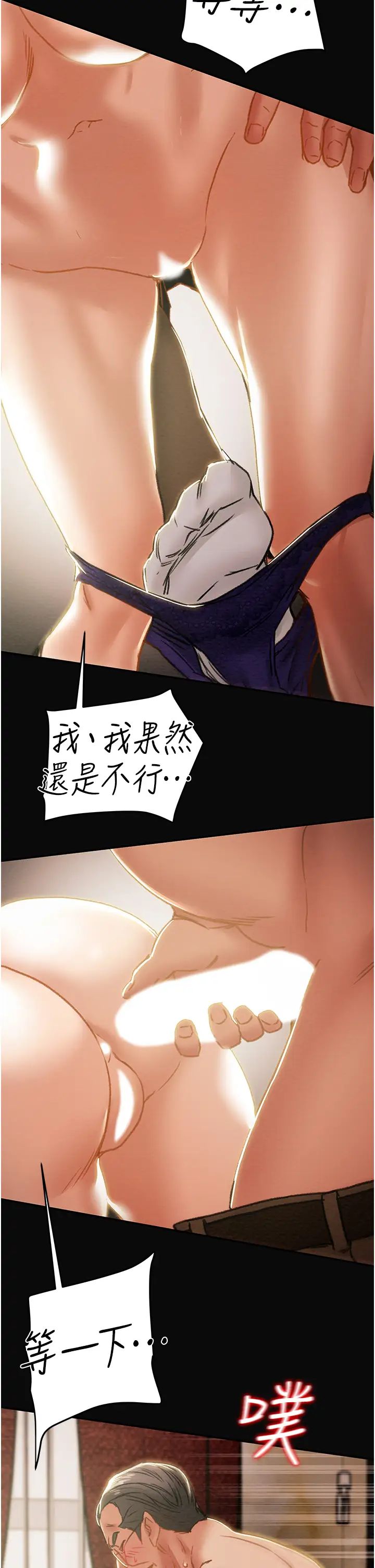 纯情女攻略计划第62话-顶级掠食者的狩猎方法