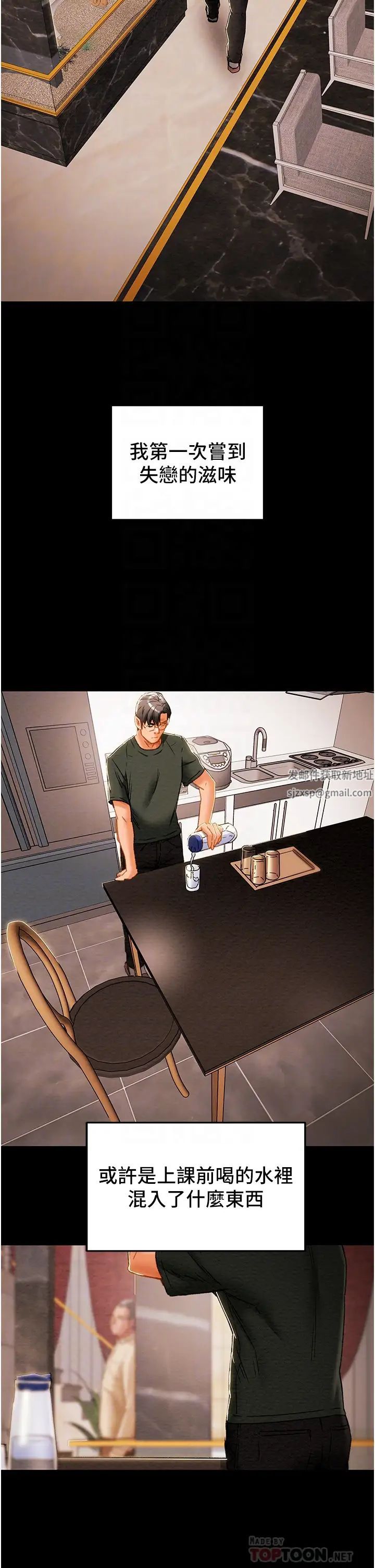 純情女攻略計劃第63話-雙方袒裎相見的心