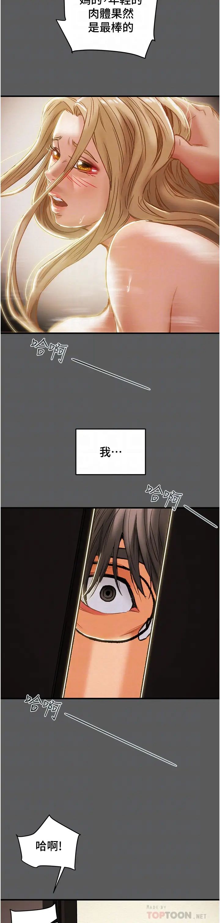 纯情女攻略计划第63话-双方袒裎相见的心