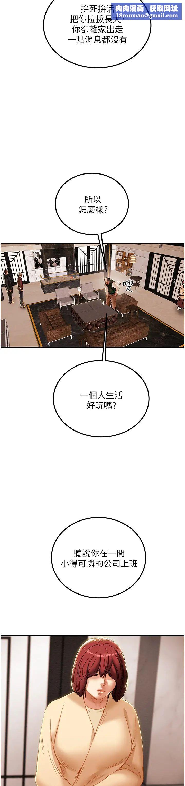 纯情女攻略计划第63话-双方袒裎相见的心