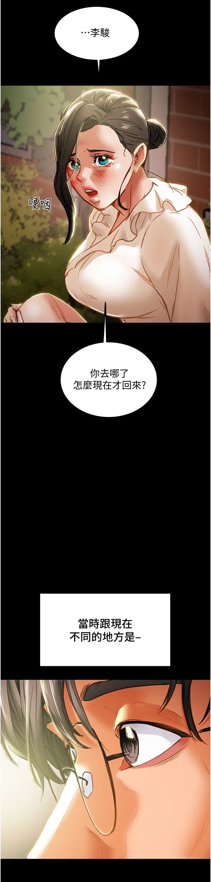 纯情女攻略计划第63话-双方袒裎相见的心