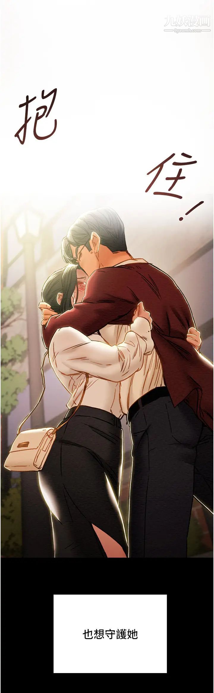 純情女攻略計劃第64話-鄭多言溫暖的氣息