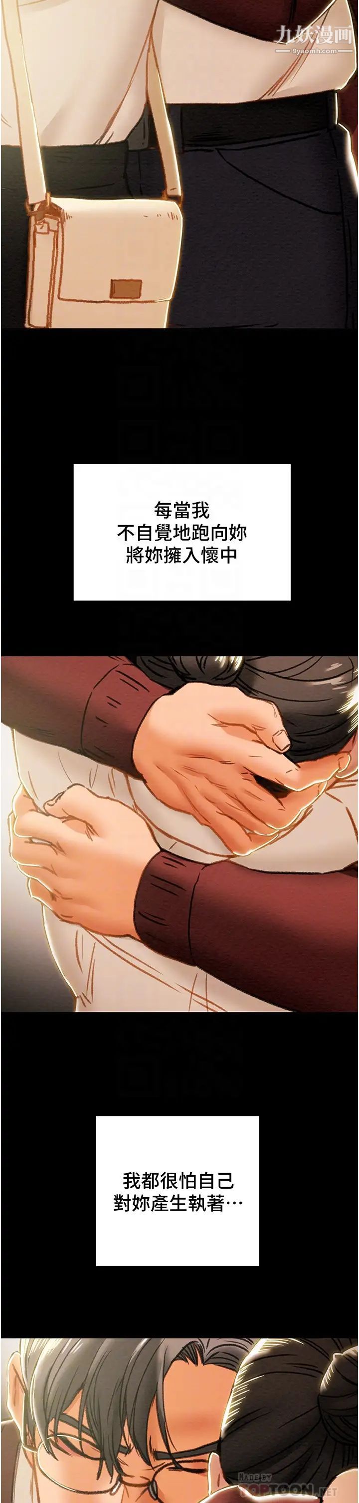 纯情女攻略计划第64话-郑多言温暖的气息