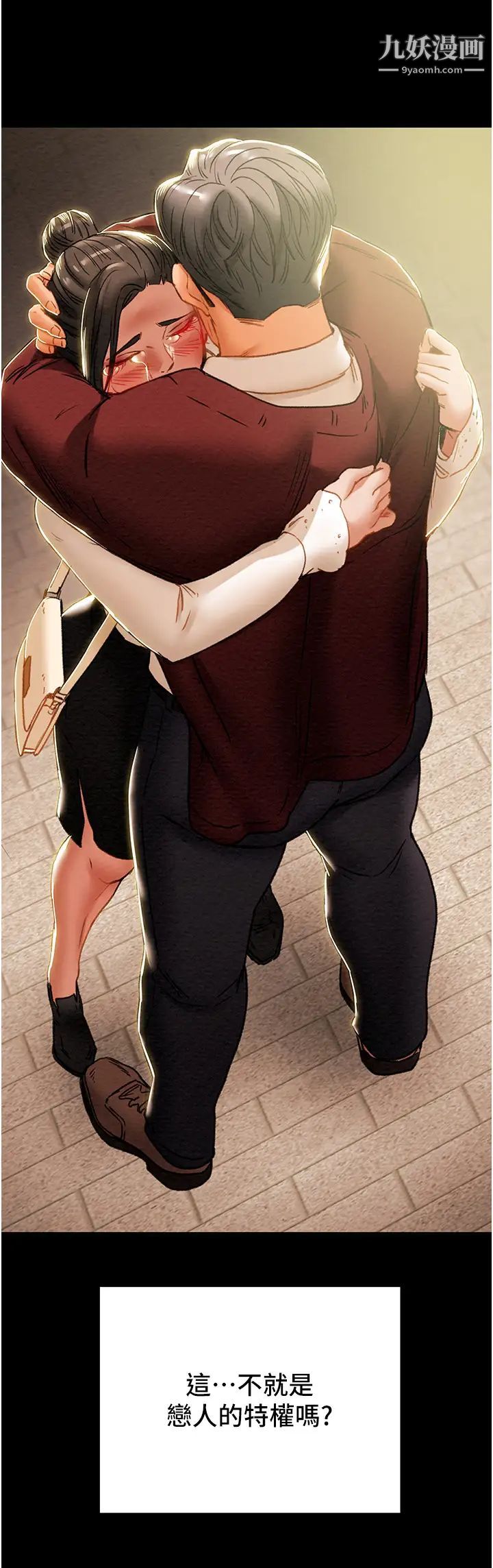 纯情女攻略计划第64话-郑多言温暖的气息