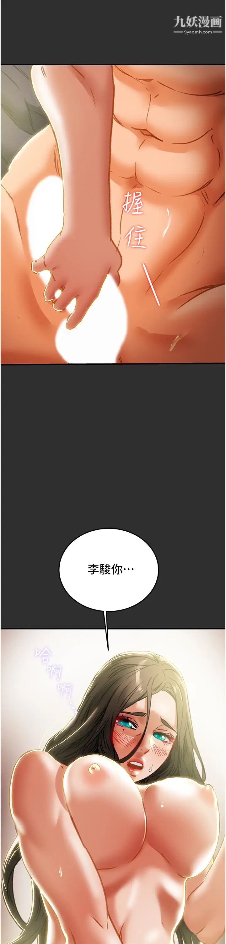 纯情女攻略计划第64话-郑多言温暖的气息