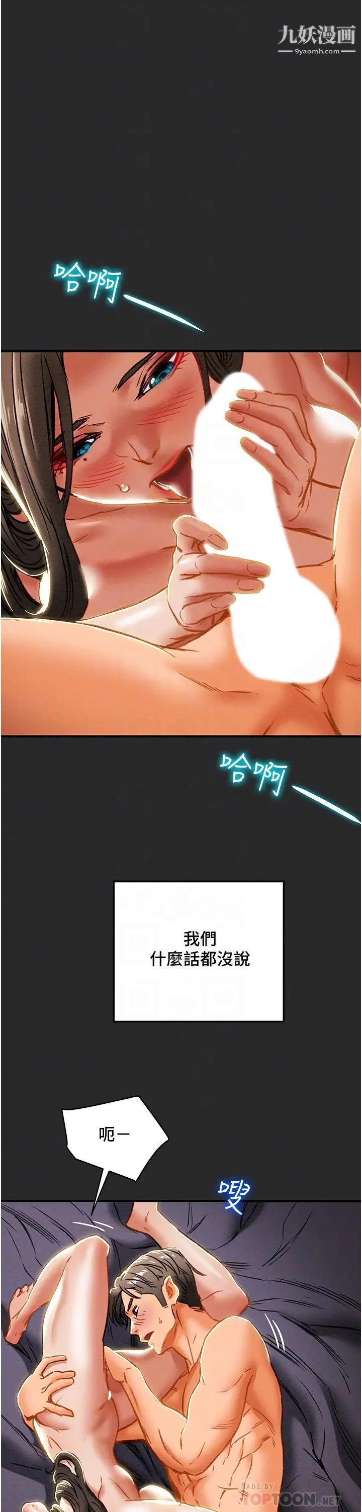 纯情女攻略计划第65话-李骏,再大力点…!