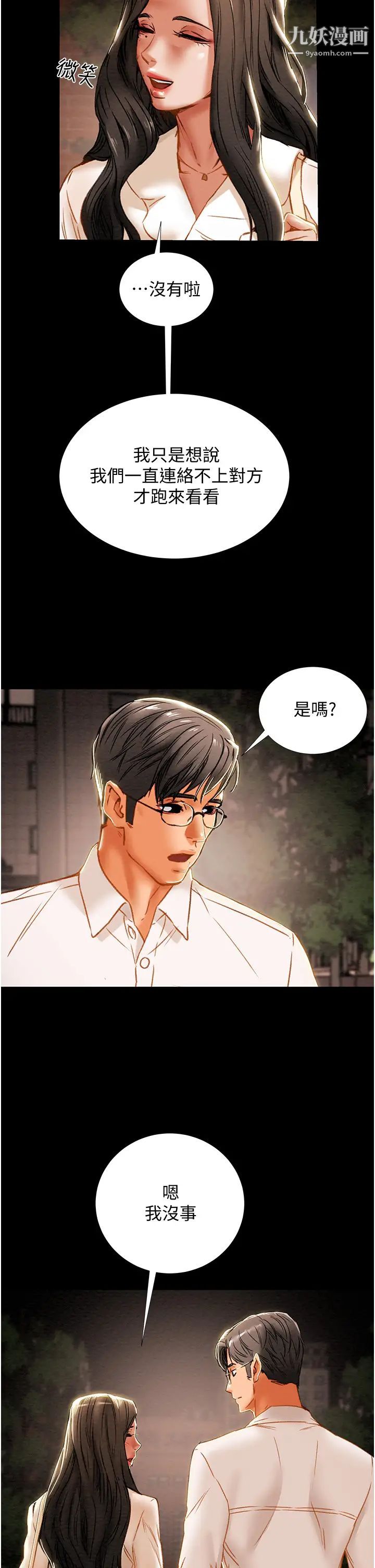 纯情女攻略计划第65话-李骏，再大力点…!