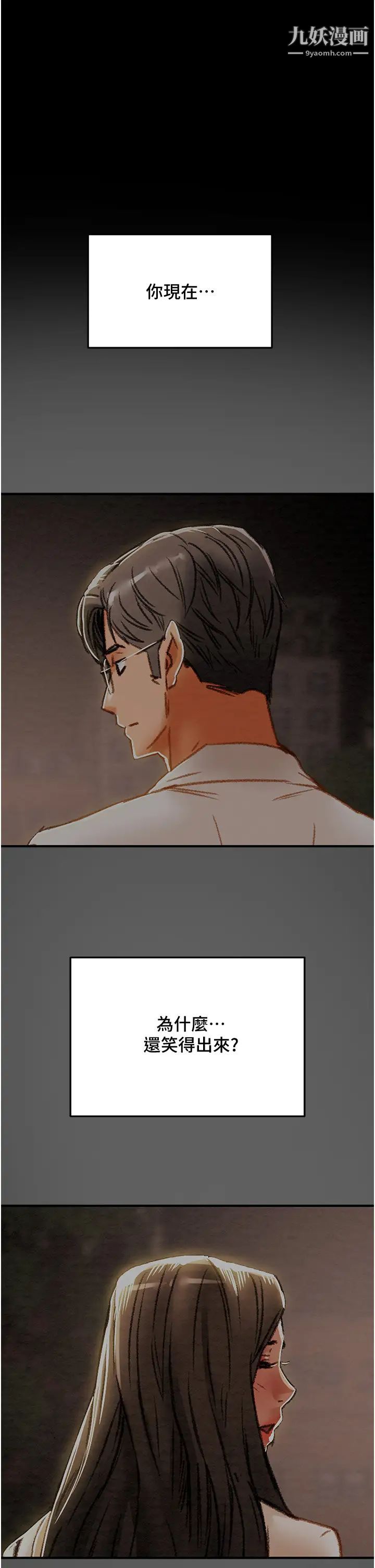 纯情女攻略计划第65话-李骏,再大力点…!