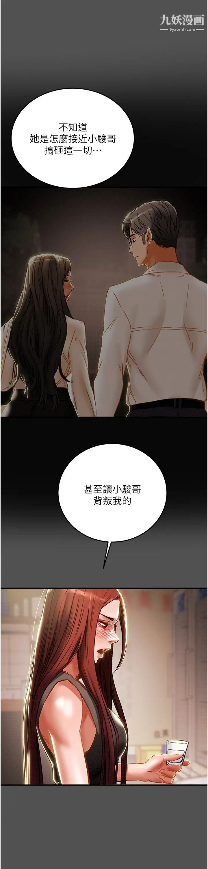 纯情女攻略计划第66话-人人贪求的性感胴体