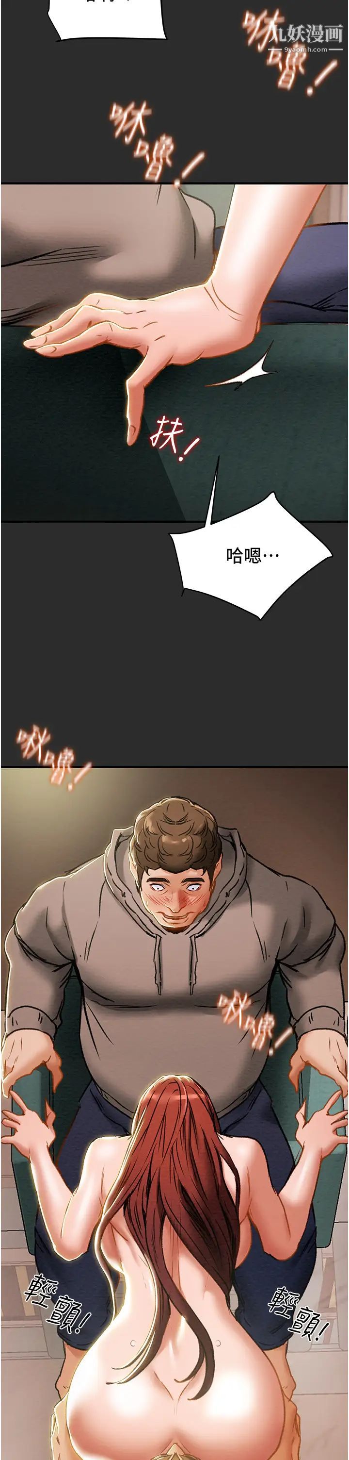 纯情女攻略计划第66话-人人贪求的性感胴体