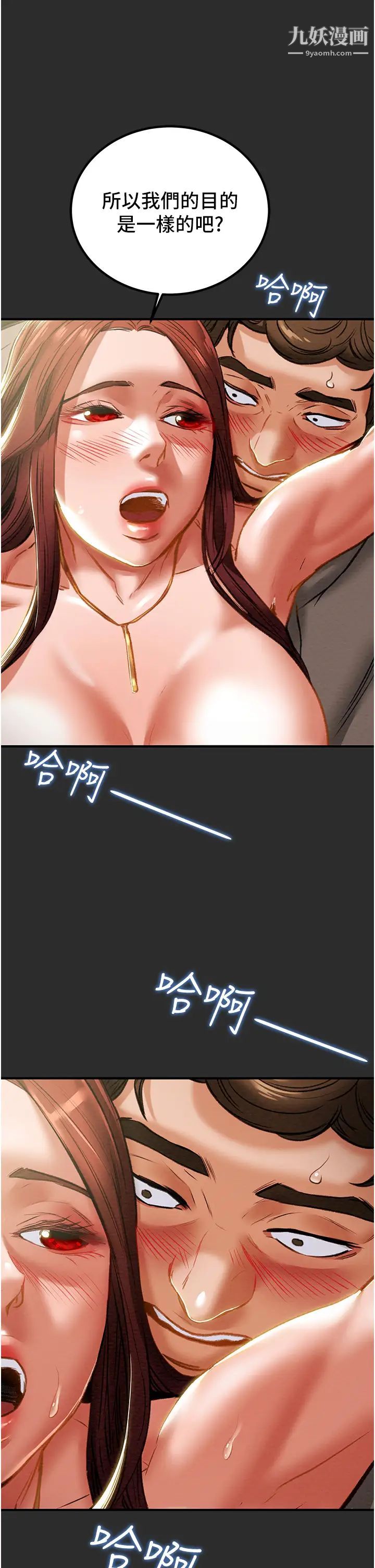 纯情女攻略计划第66话-人人贪求的性感胴体