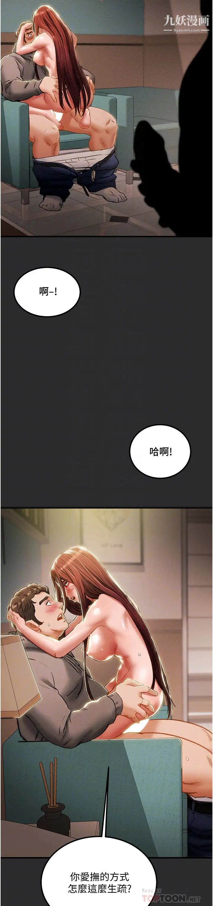 純情女攻略計劃第67話-美麗多汁的鮑魚