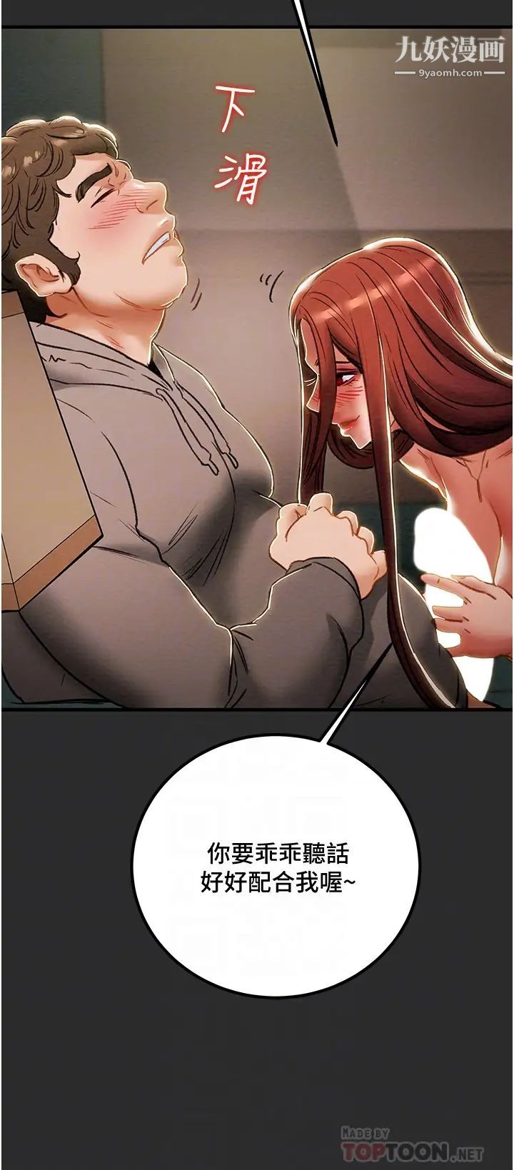 純情女攻略計劃第67話-美麗多汁的鮑魚