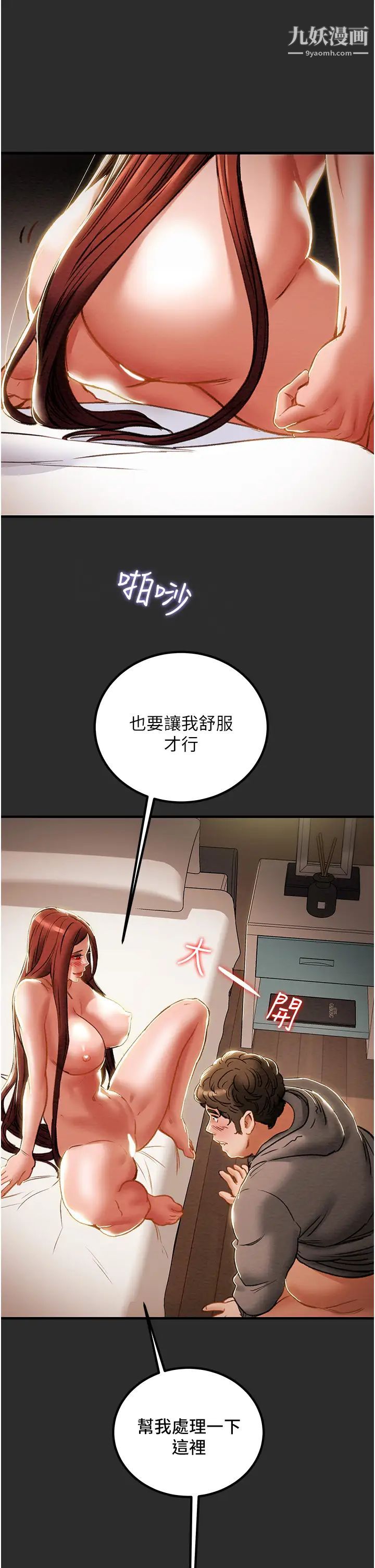 纯情女攻略计划第67话-美丽多汁的鲍鱼