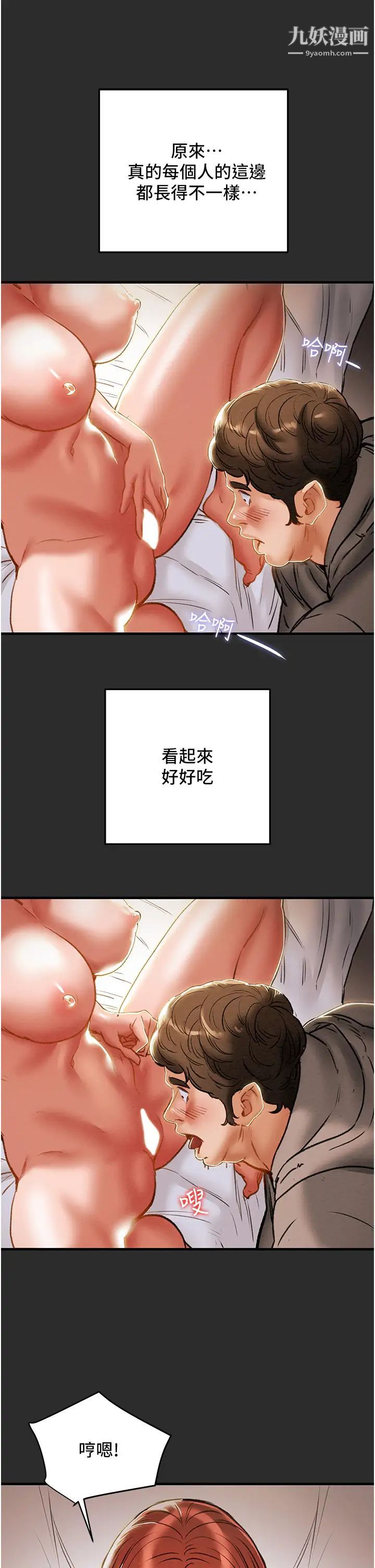 纯情女攻略计划第67话-美丽多汁的鲍鱼