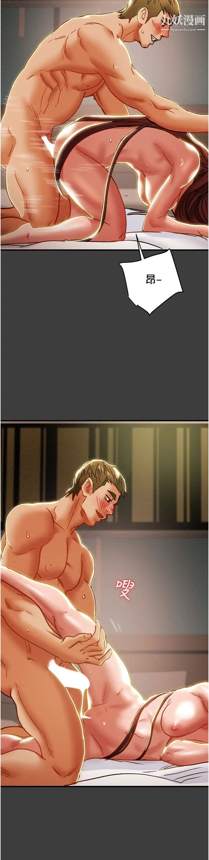 純情女攻略計劃第68話-想繼續體驗的快感