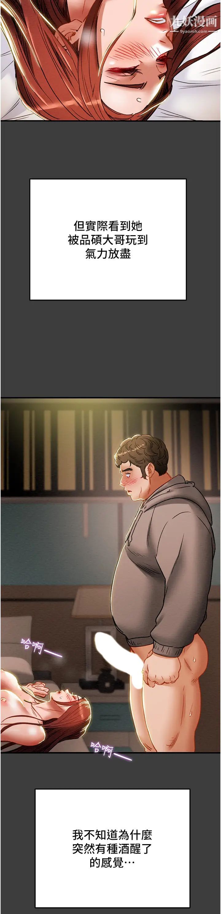 纯情女攻略计划第68话-想继续体验的快感