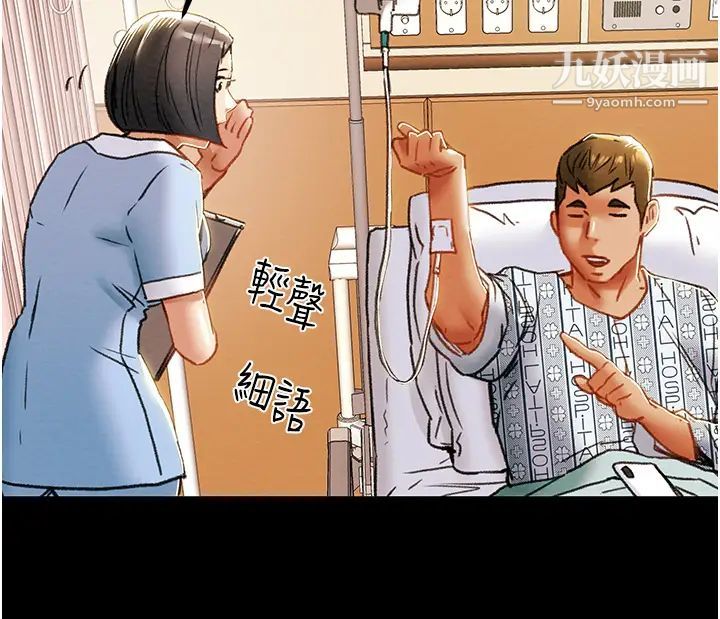 純情女攻略計劃第68話-想繼續體驗的快感